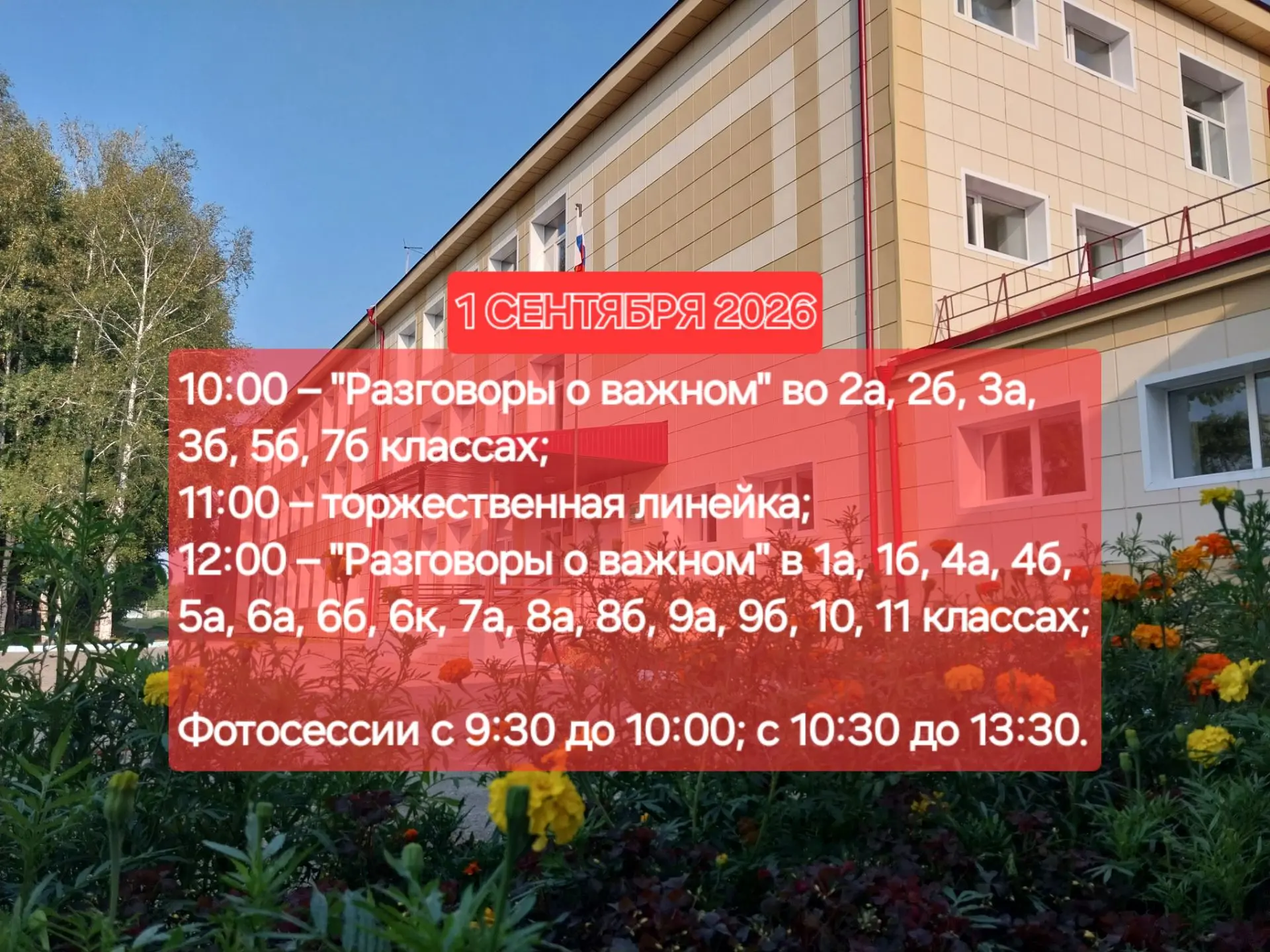 Совсем скоро Малиновская школа снова откроет двери для своих учеников. Приглашаем вас, ...
