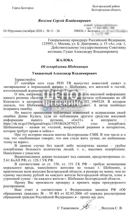 ❗️По миллиону — жителю области, по три — Шебекинцу. А журналиста — на проверку.