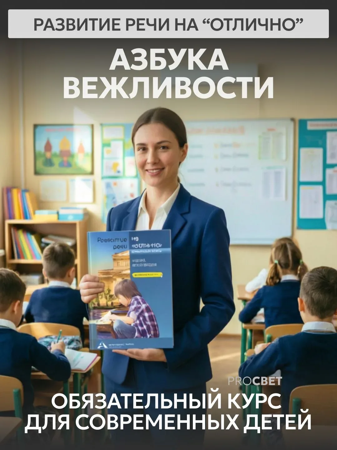 «Азбука вежливости» в современном мире — часть ОБЖ