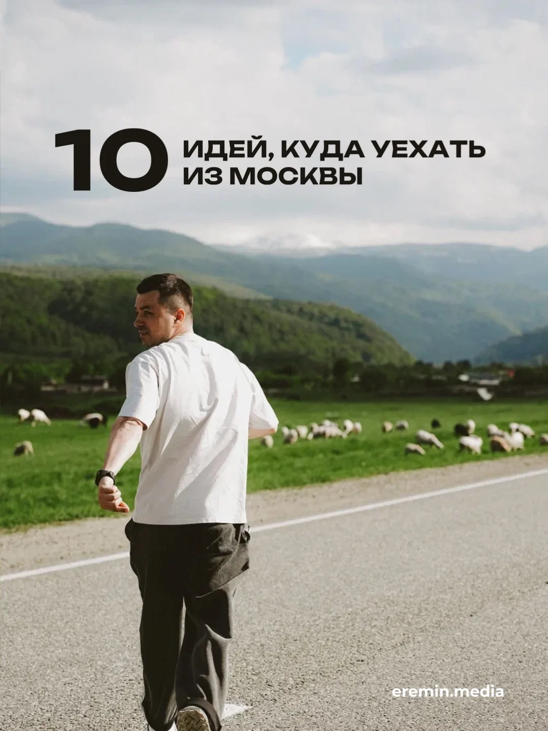 Не знаете, куда сбежать из Москвы на выходные или в отпуск? Собрал для вас 10 направлен...