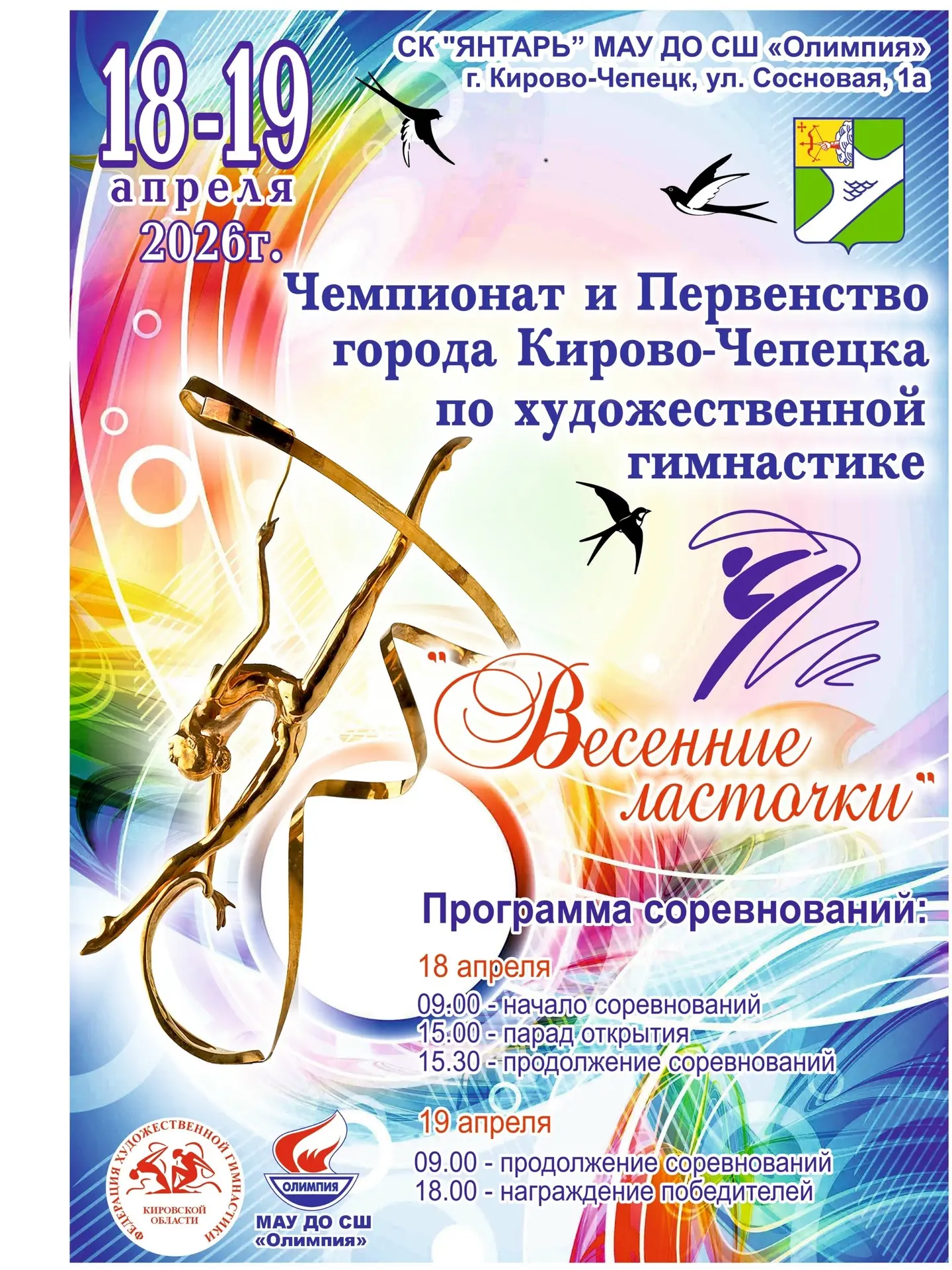 🔥Не пропустите! Уже в эти выходные – захватывающее зрелище!