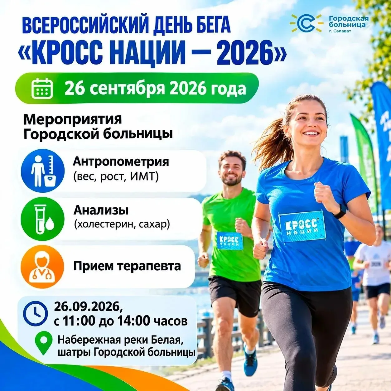 Праздник спорта и здорового образа жизни в Салавате!