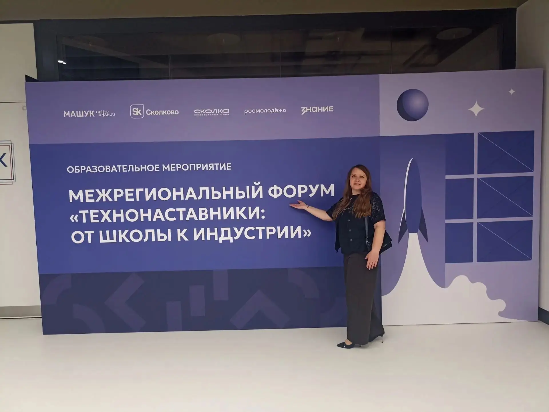 Преподаватель БФ УУНиТ представила вуз на форуме «ТехноНаставники» 🤖