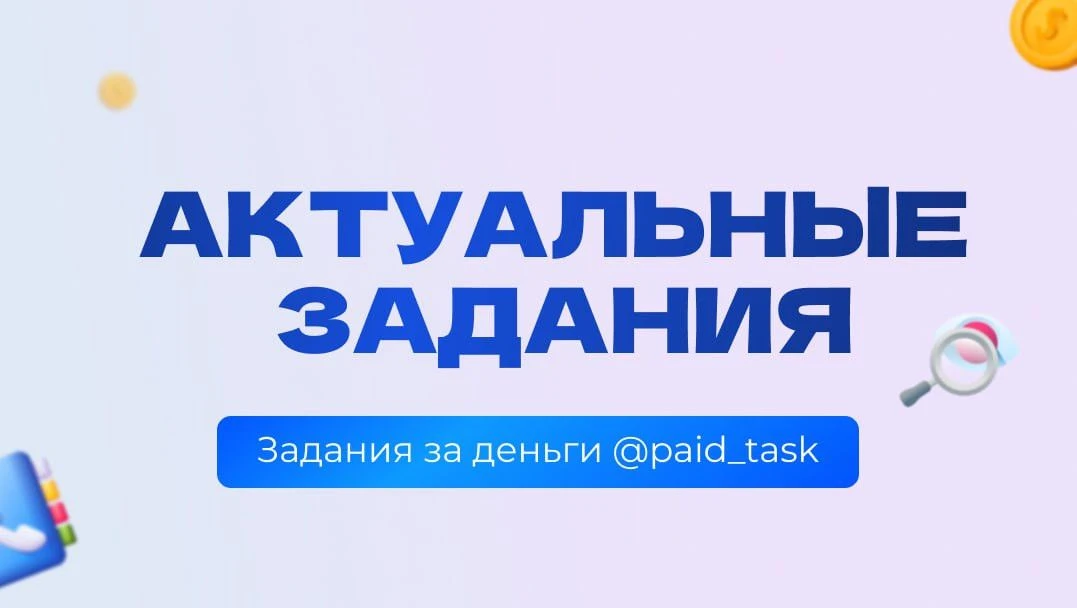 Друзья, добро пожаловать на наш канал с проверенными заданиями! ☺️