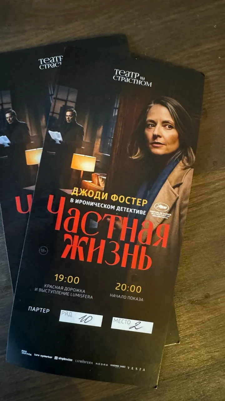 В понедельник ходила на премьеру фильма «Частная жизнь» с Джуди Фостер.