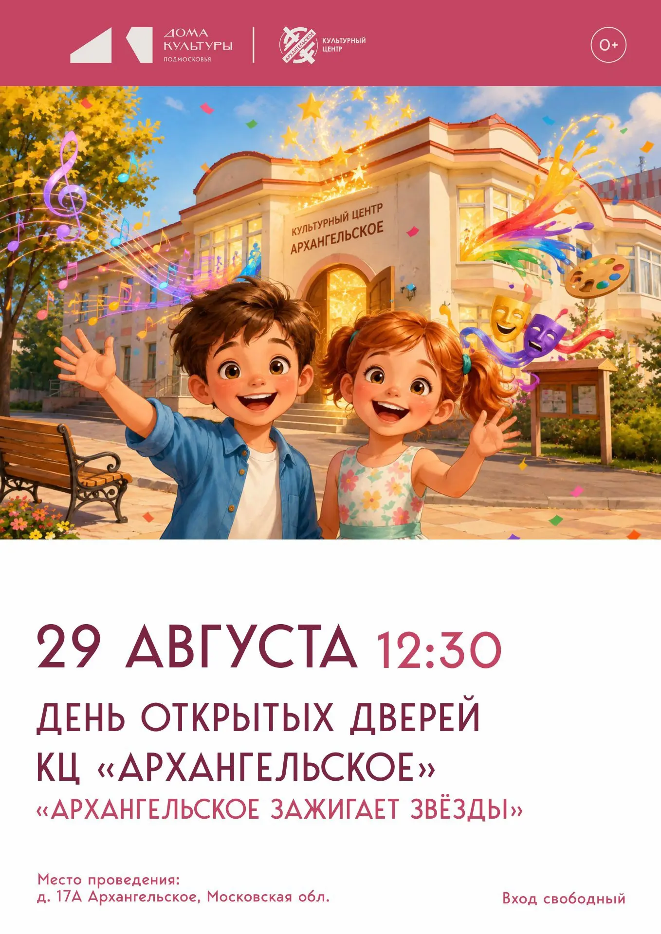 🌟29 августа в 12:30 приглашаем всех на День открытых дверей в культурном центре «Архан...