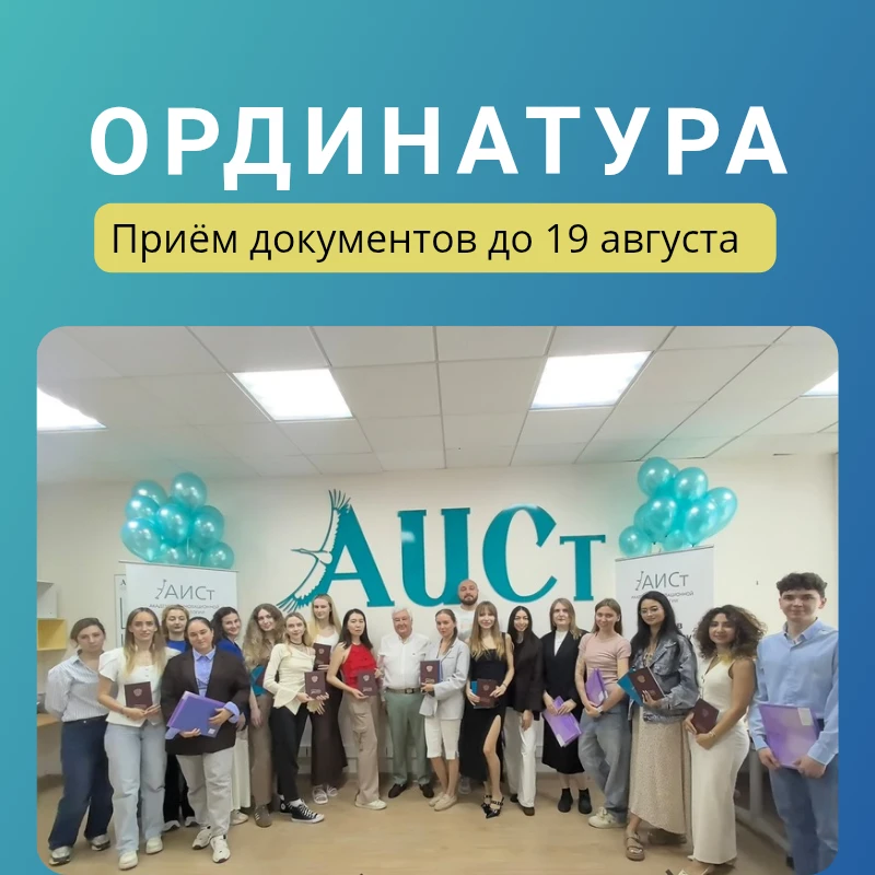 Уважаемые абитуриенты! Напоминаем вам важные даты при поступлении в ординатуру Академии...