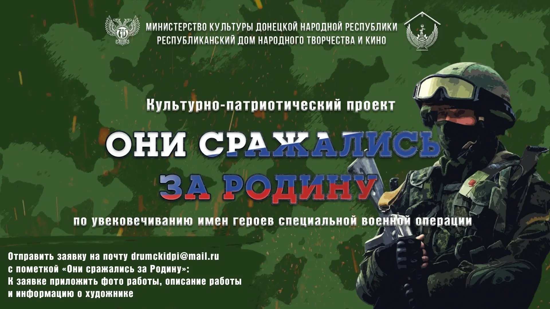 📢Дорогие друзья, мы напоминаем о продолжении приёма заявок на участие в культурно-патриотическом пр