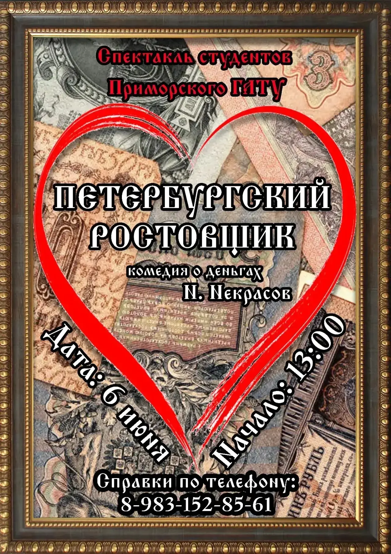 Дорогие друзья, сегодня в Уссурийском театре драмы имени В.Ф. Комиссаржевской проходят ...