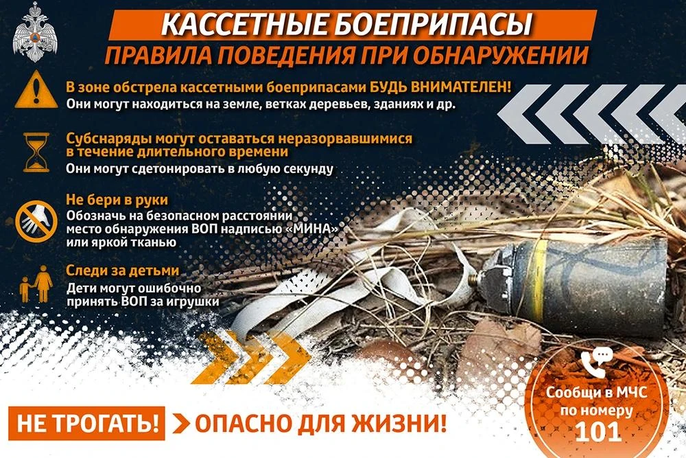 ⚠️МЧС ДНР: Что делать при обнаружении кассетного снаряда?