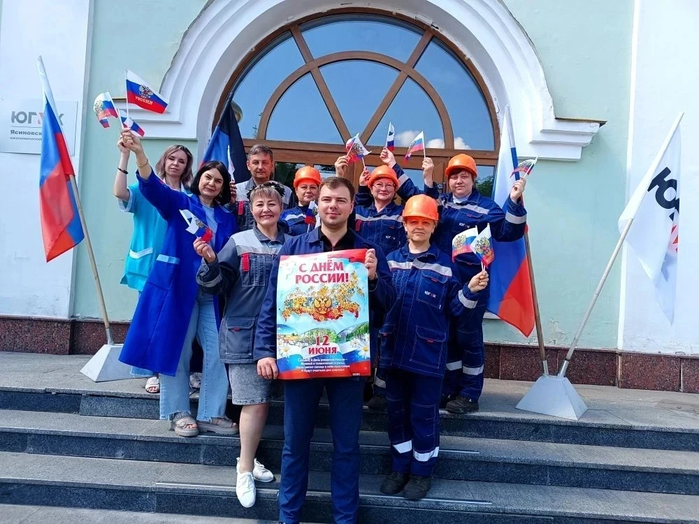 На предприятиях ЮГМК Донецк прошли мероприятия, посвящённые Дню России

На предприятиях ЮГМК Донецк 