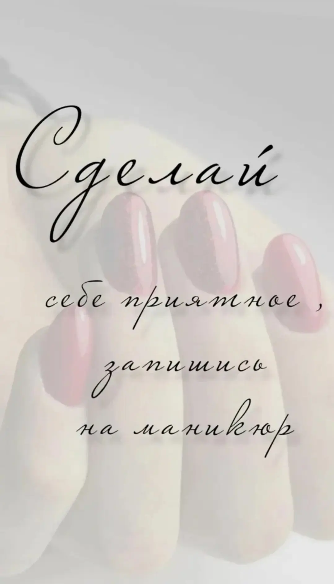 💅Маникюр и педикюр в Торопце.