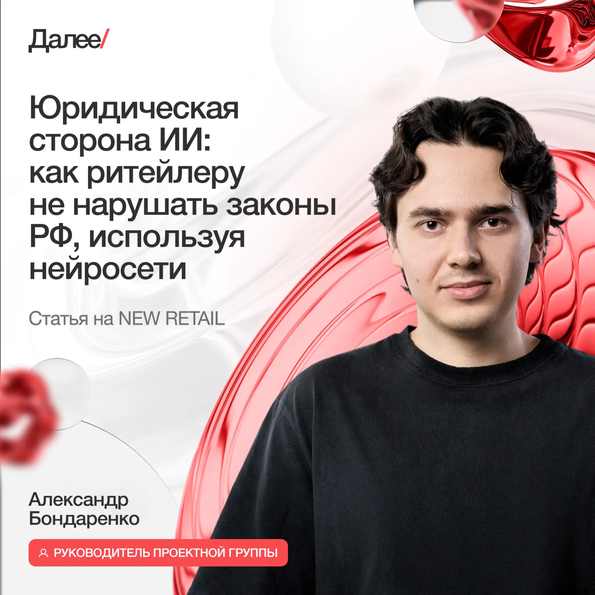 ⚖️ ИИ в ритейле: кто ответит за ошибки нейросети?