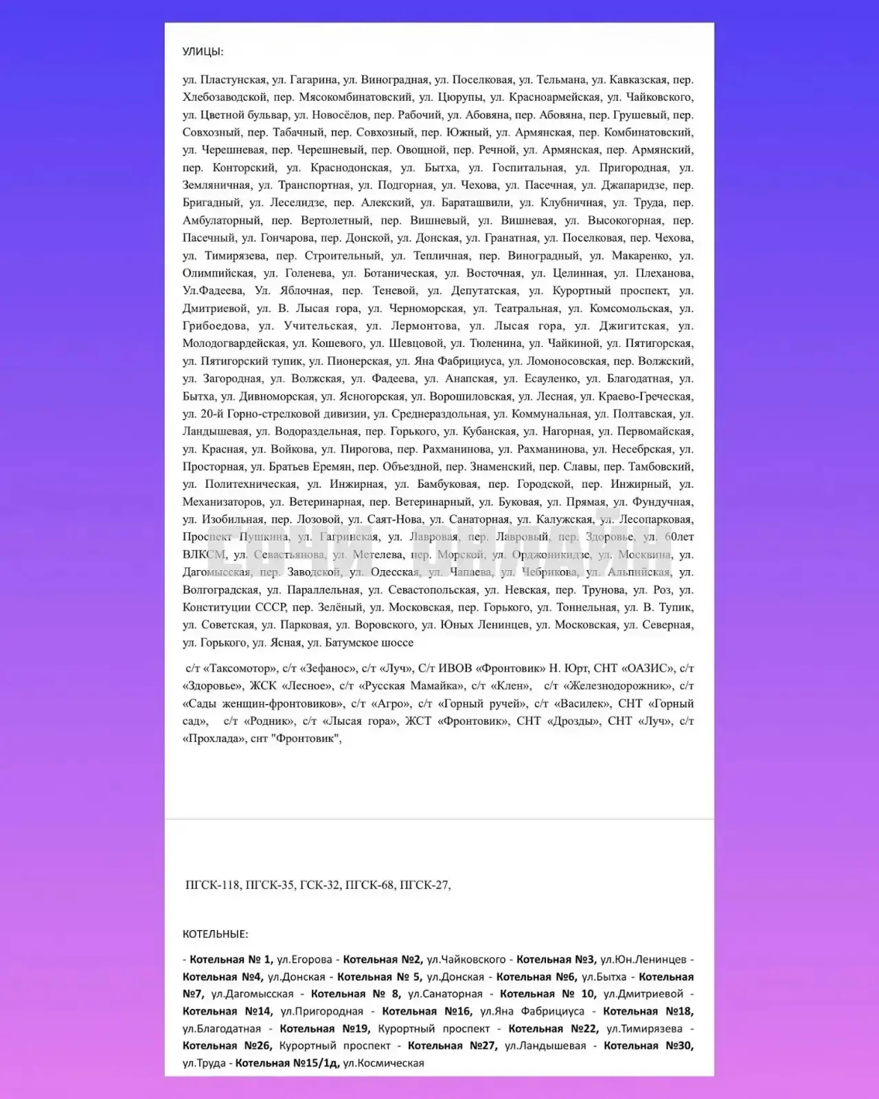🚨 Внимание! Отключение ГАЗА!