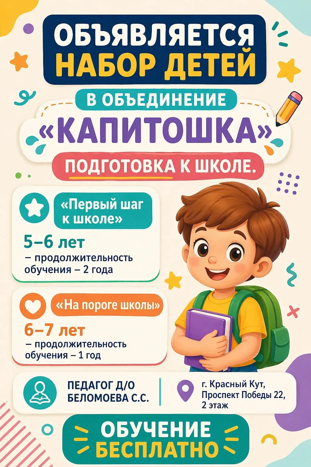 🌞 Внимание, родители будущих первоклассников! 🌞