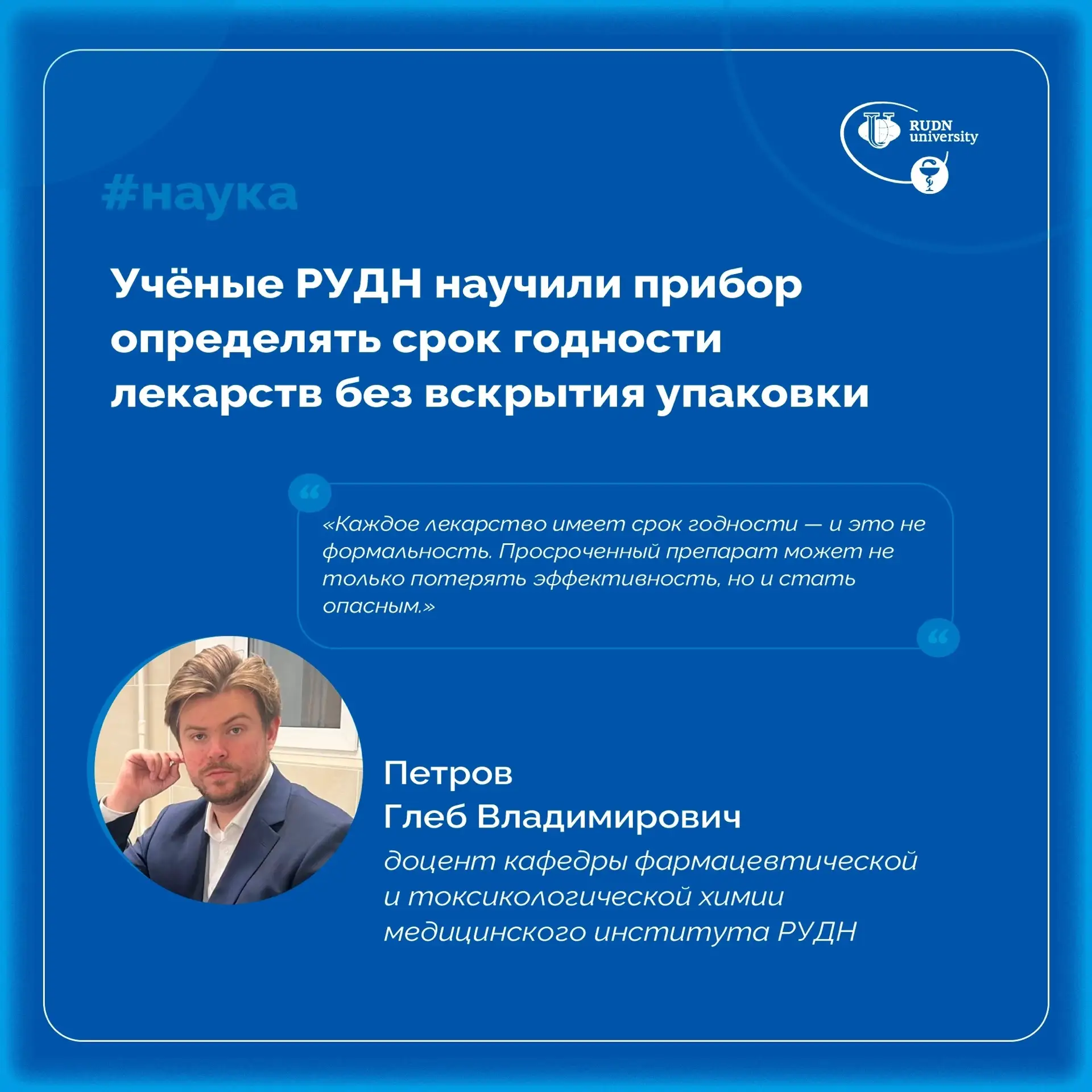 Учёные РУДН научили прибор определять срок годности лекарств без вскрытия упаковки.