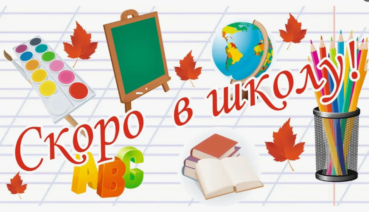 Дорогие родители! Конец августа — это время, когда даже у самых организованных из нас в...