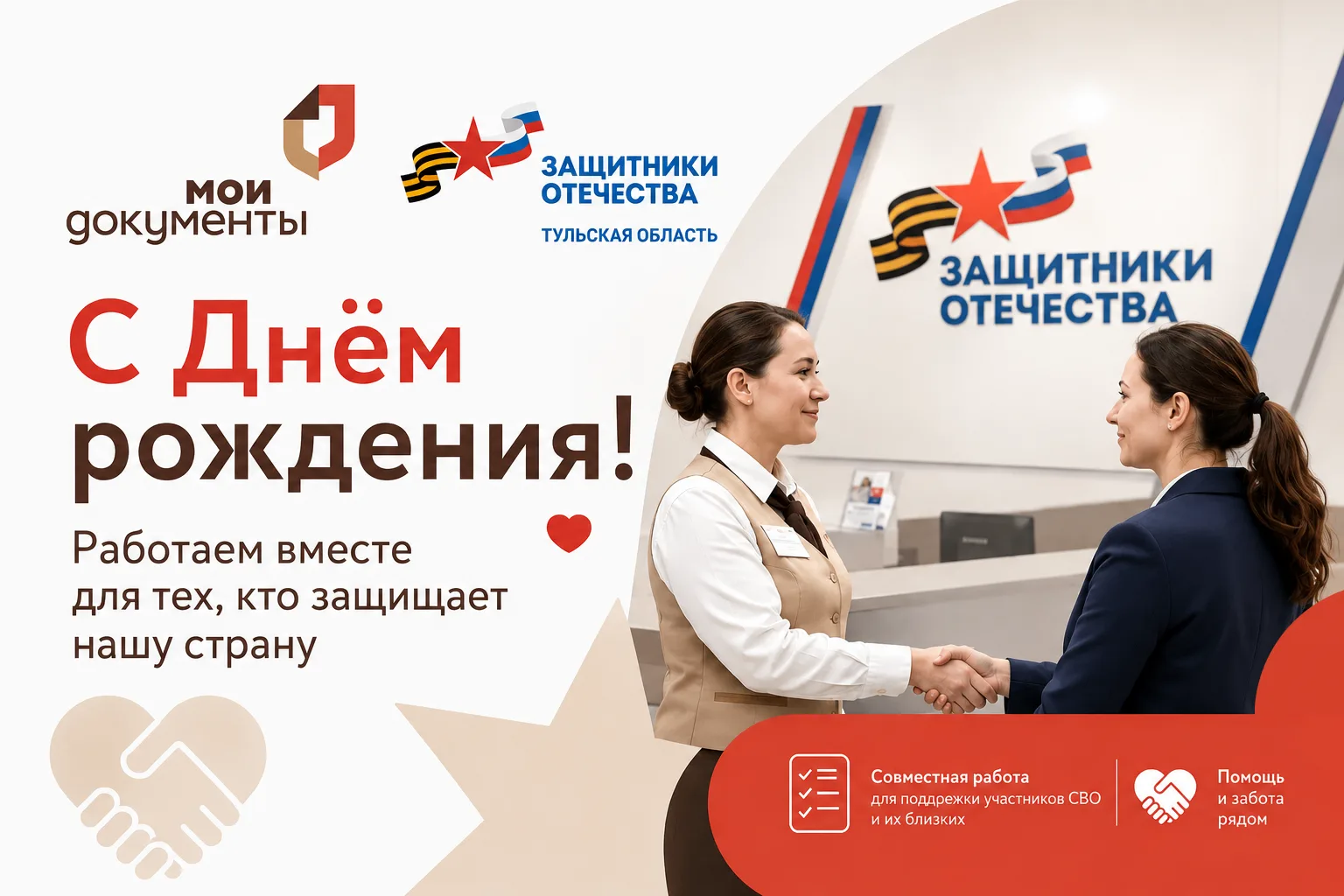 Поддержка участников СВО и их близких: МФЦ и Фонд «Защитники Отечества» работают вместе
