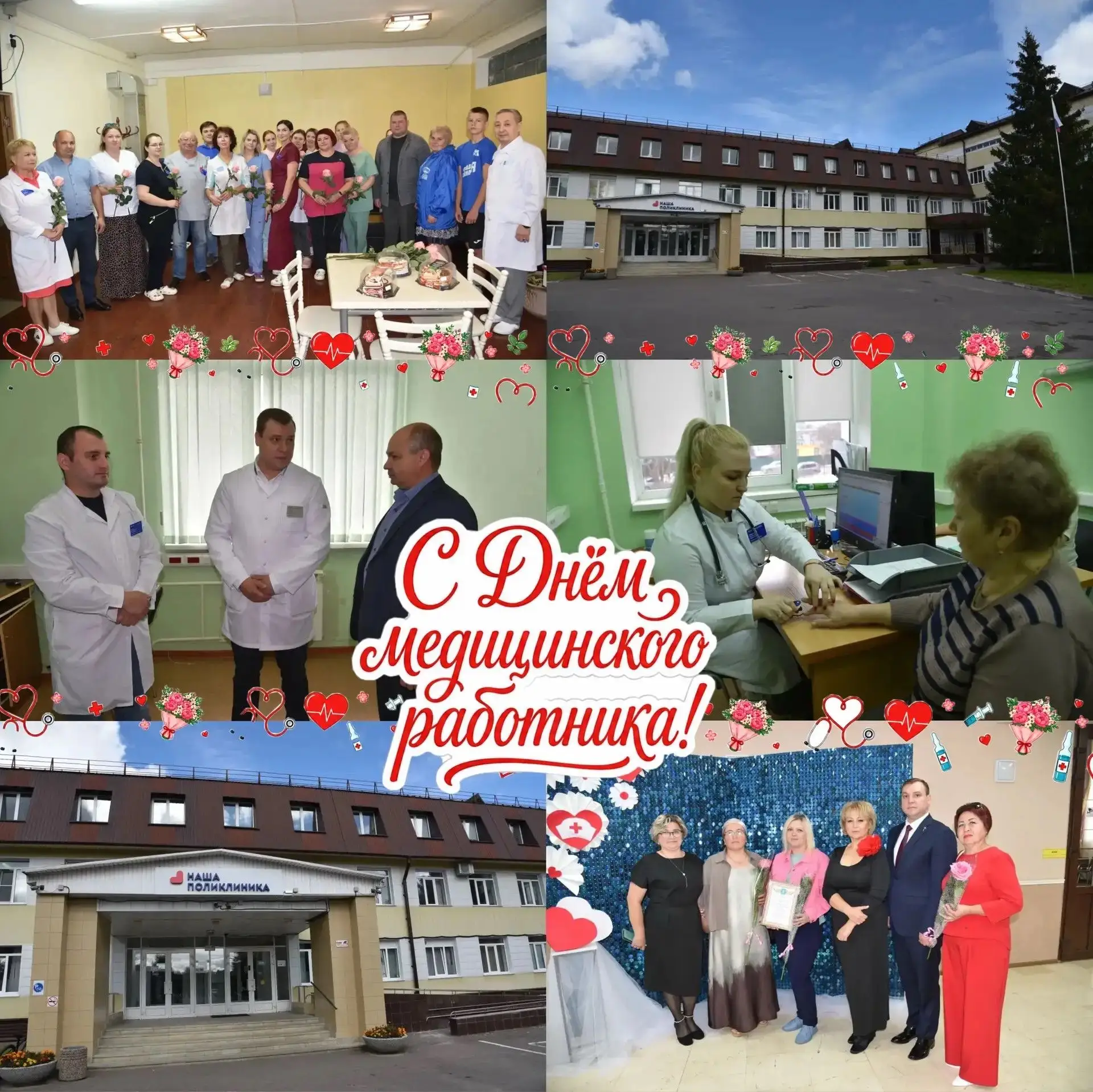Уважаемые медицинские работники, дорогие ветераны здравоохранения!

От всей души поздравляю вас с пр