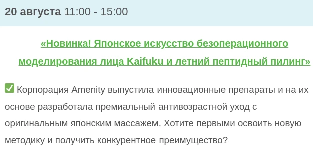 Бесплатный семинар «Японское искусство безоперационного моделирования лица Kaifuku и ле...