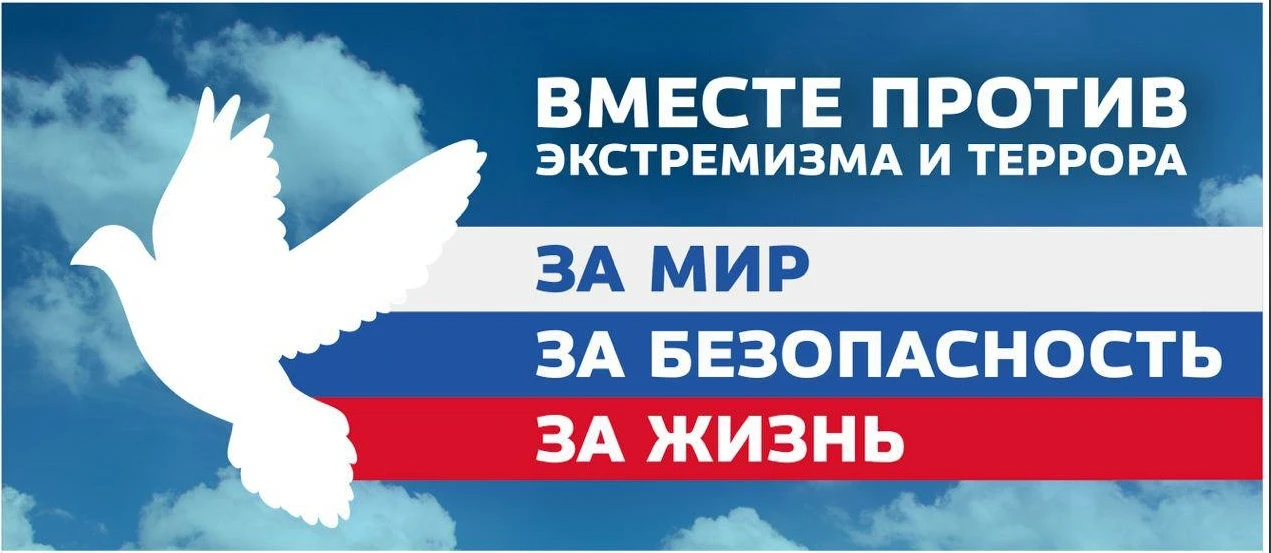 📢 Прокуратура разъясняет: скажем «НЕТ» экстремизму и терроризму! 

Друзья, сегодня мы говорим на оч