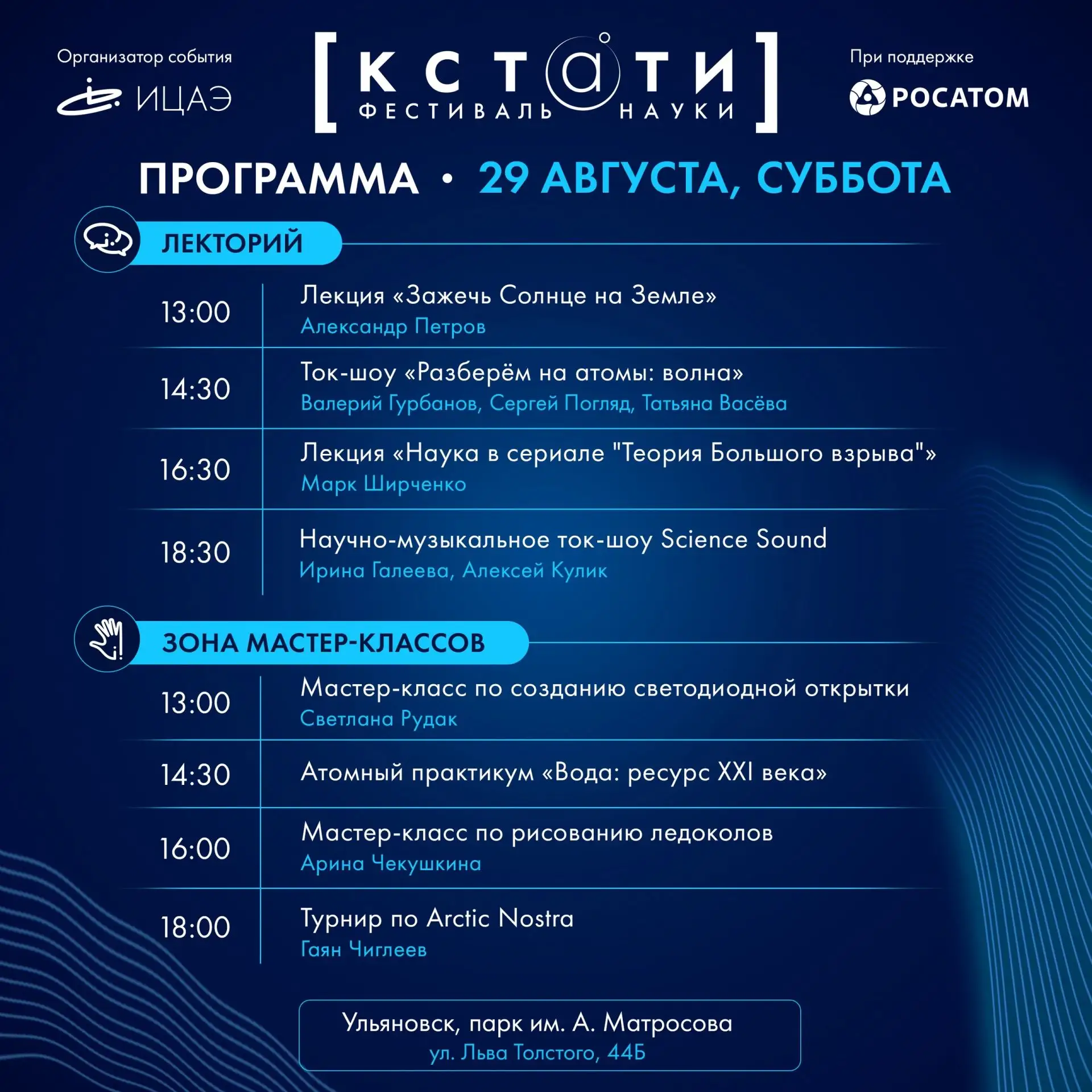 Друзья, 29 августа приглашаем вас на фестиваль науки «КСТАТИ»!