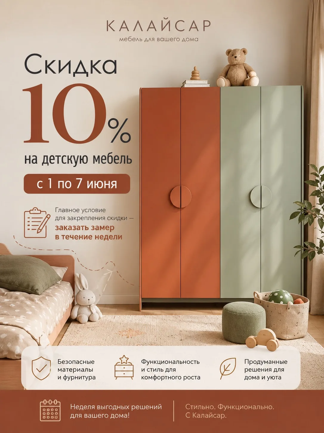⭐️В честь Международного дня защиты детей мы запускаем теплую акцию для ваших малышей!
