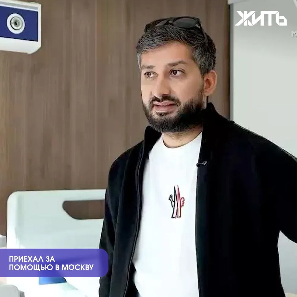 Московские врачи поставили на ноги американца, которому не смогли помочь за рубежом

Несколько месяц