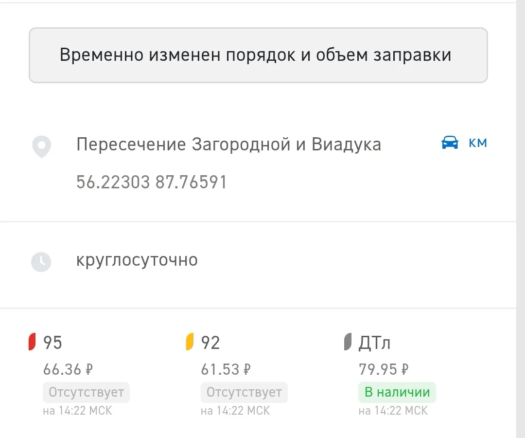 Наличие бензина на Газпром нефть. Мариинск. На 18:24. 02.10.26г.