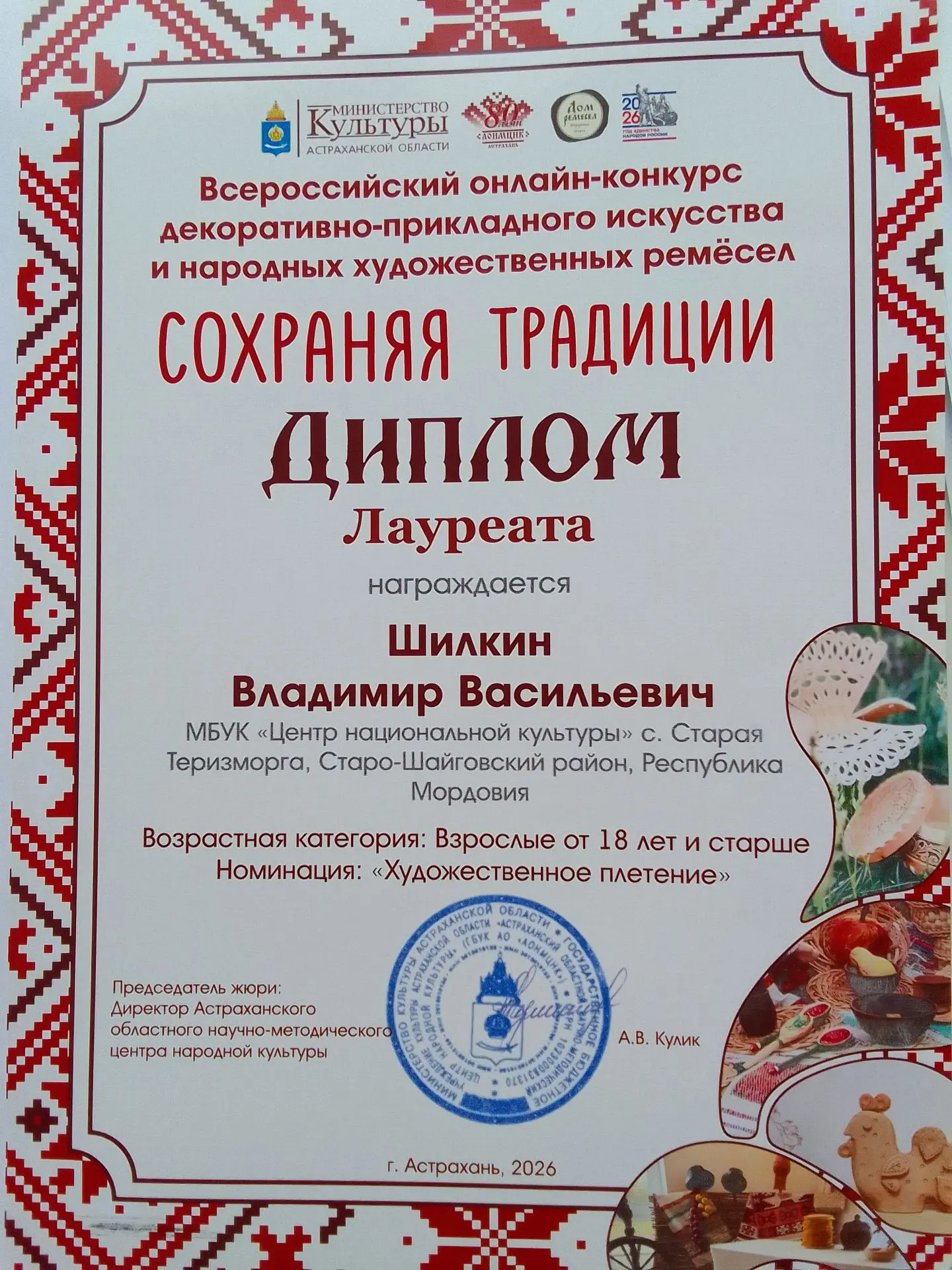 Талантливые мастера в области изучения, развития и сохранения традиционных народных худ...