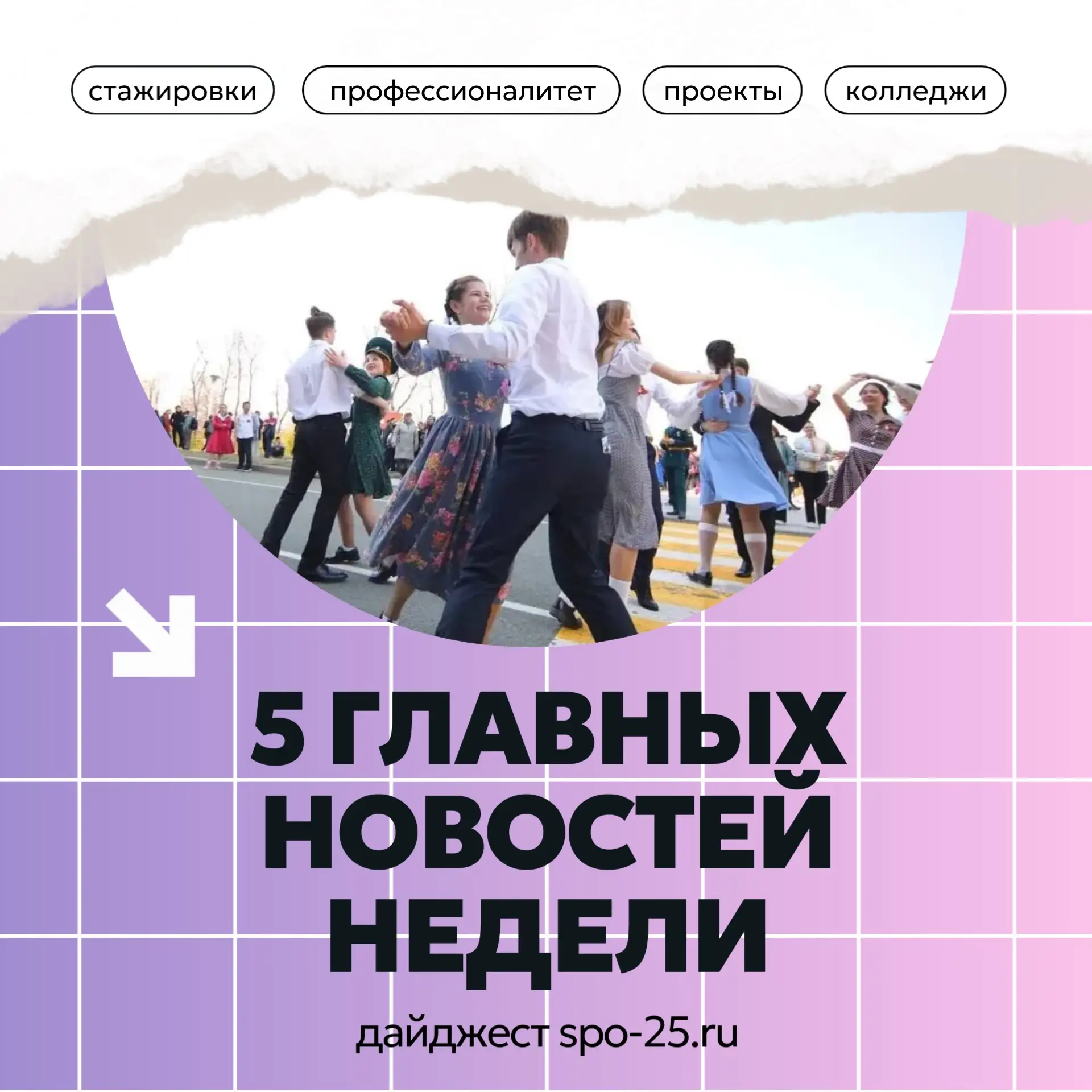 Чем запомнилась эта неделя?