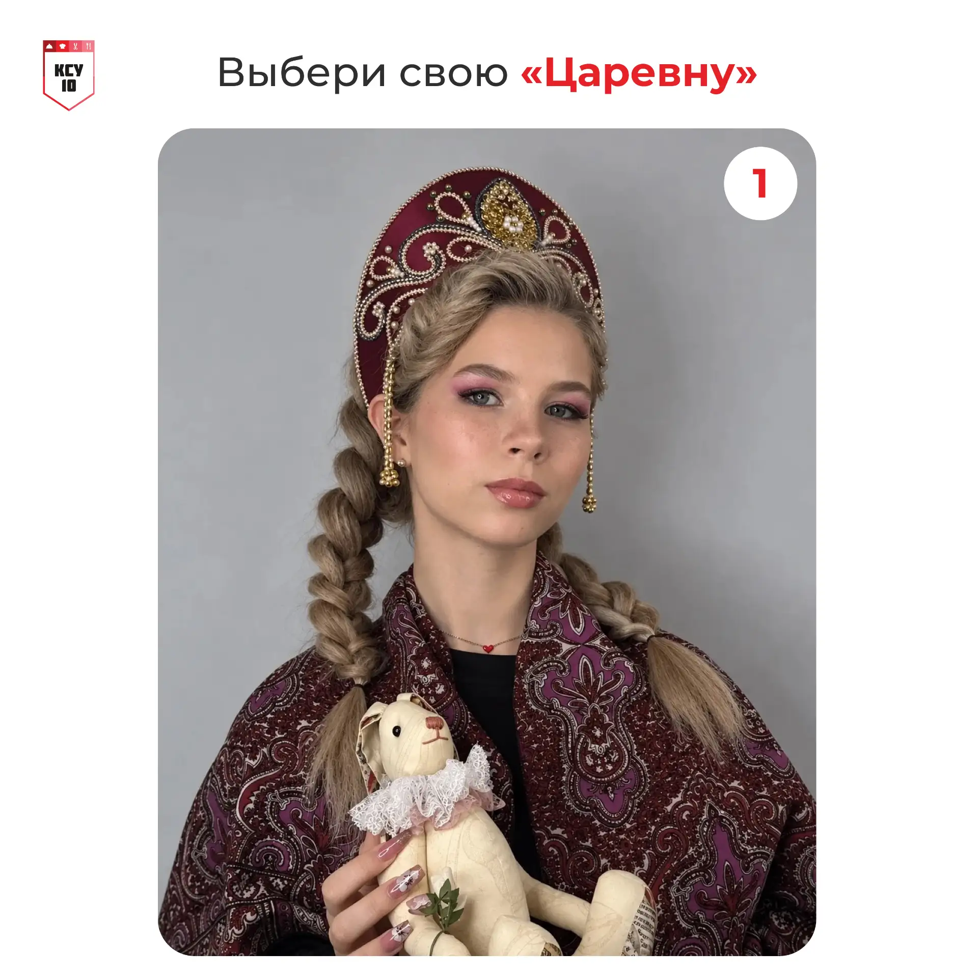👸 Голосуем за лучшую «Царевну»! 👑