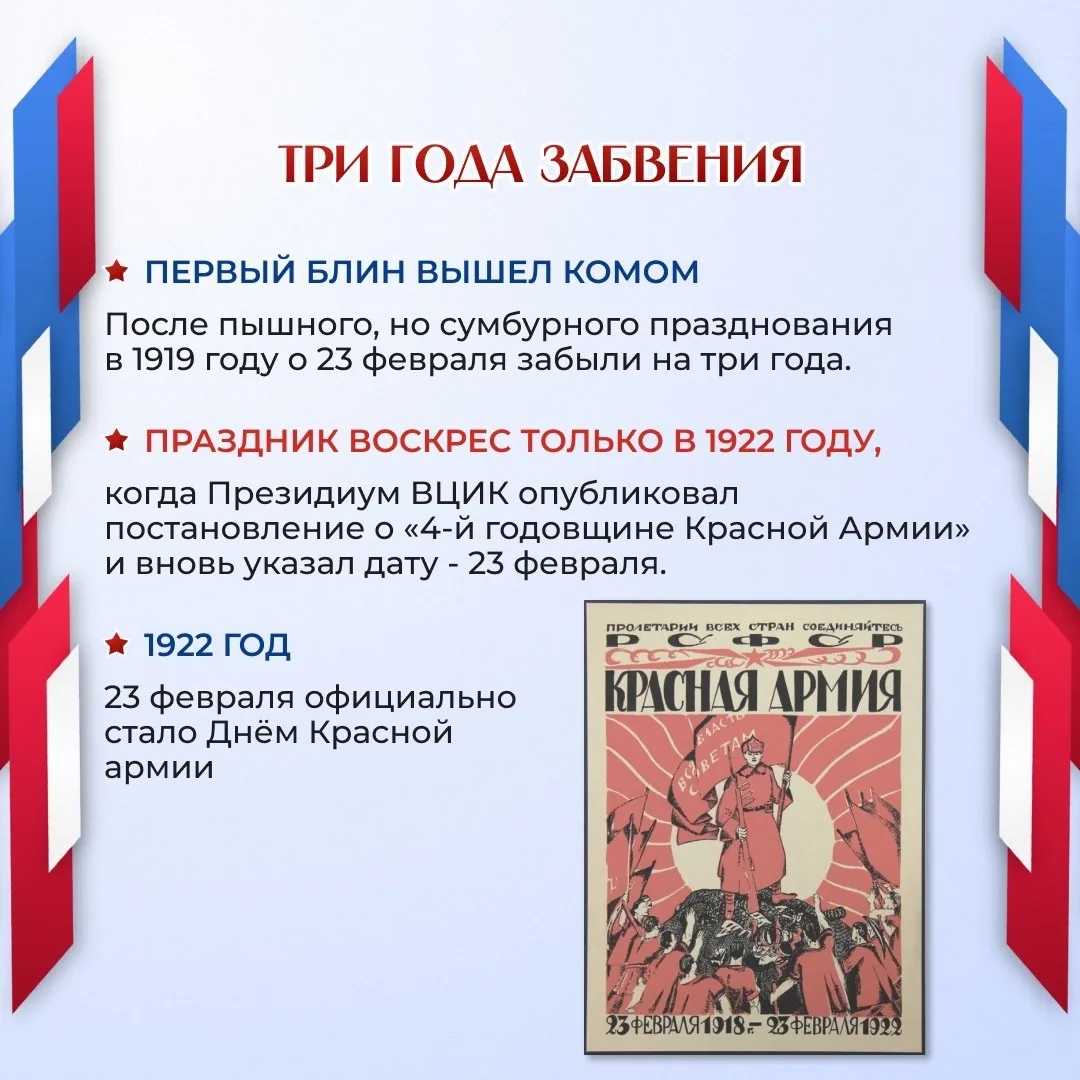 День уважения, мужества и заботы  23 февраля — День защитника Отечества. Это дата благодарности и ув