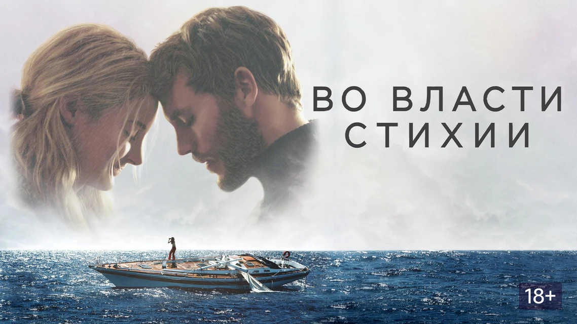 Во власти стихии (2018)

Жанр: боевик триллер драма 

Их неожиданная встреча на Таити стала началом 