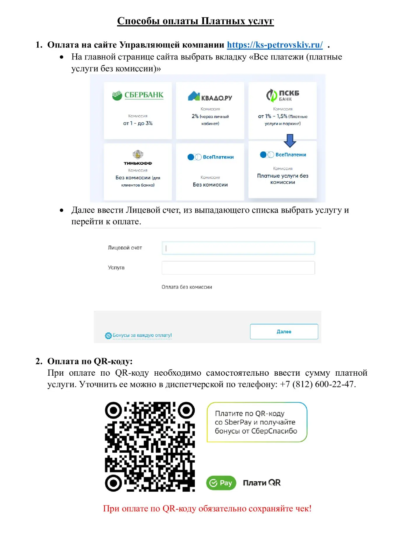 Уважаемые жители!
Информируем, что в связи с демонтажем банковского терминала по адресу Петровский д