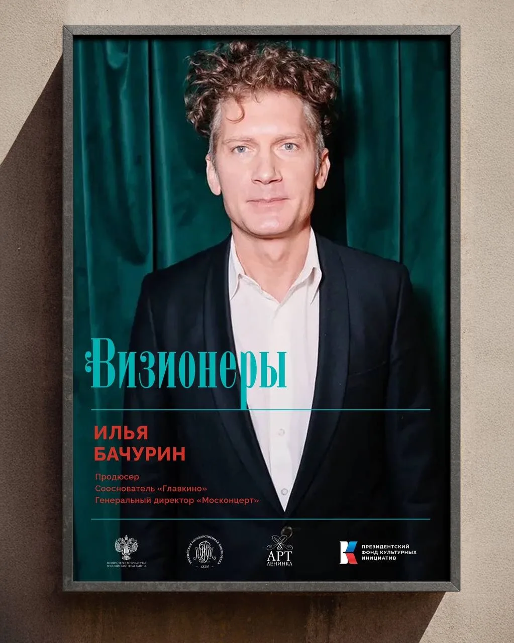 100 ВСТРЕЧ С ЛЮДЬМИ, ИЗМЕНИВШИМИ ОБЛИК КРЕАТИВНЫХ ИНДУСТРИЙ  «Ленинка Арт» и Российская государствен