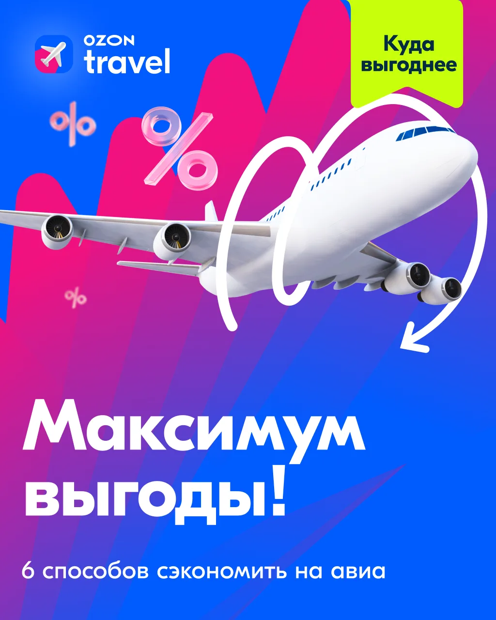 Вот 5 лайфхаков, как купить авиабилет выгоднее и удобнее ✈️  💫 Оставили их в карточках. Сохраняйте, 