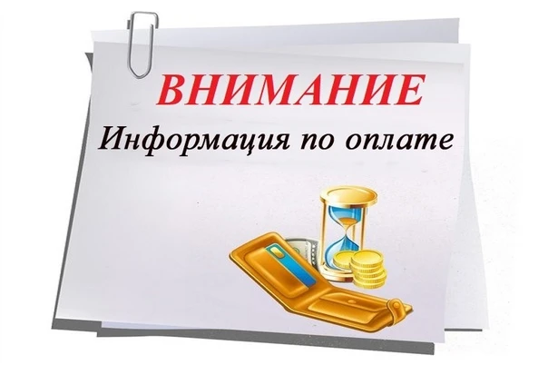⏳ Напоминаем об оплате за водоснабжение!