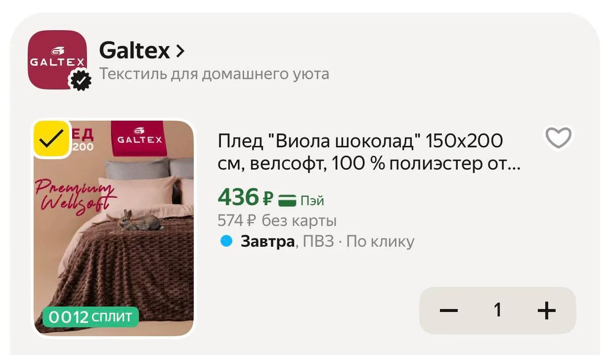 💻 Плед "Виола шоколад", велсофт, 100 % полиэстер от  Galtex (150x200 см)

Cтарая цена — 618₽
Новая 