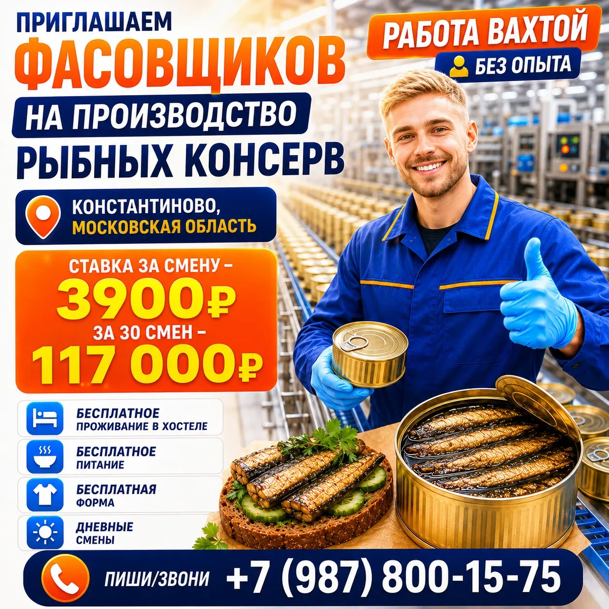 🔥 Работа вахтой с понятными задачами

📍 Место работы: Московская область, Константиново

💼 Ваканс