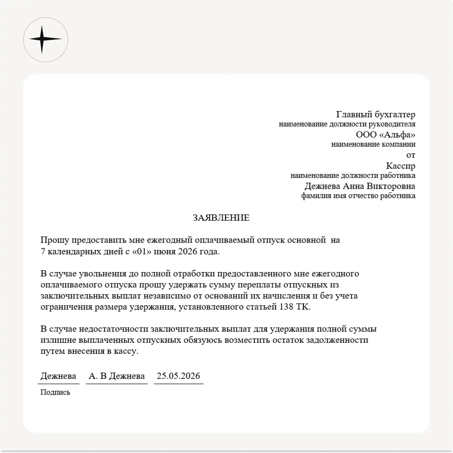 ✍️ Образец. Заявление на отпуск с обязательством возврата неотработанных отпускных  Когда понадобитс