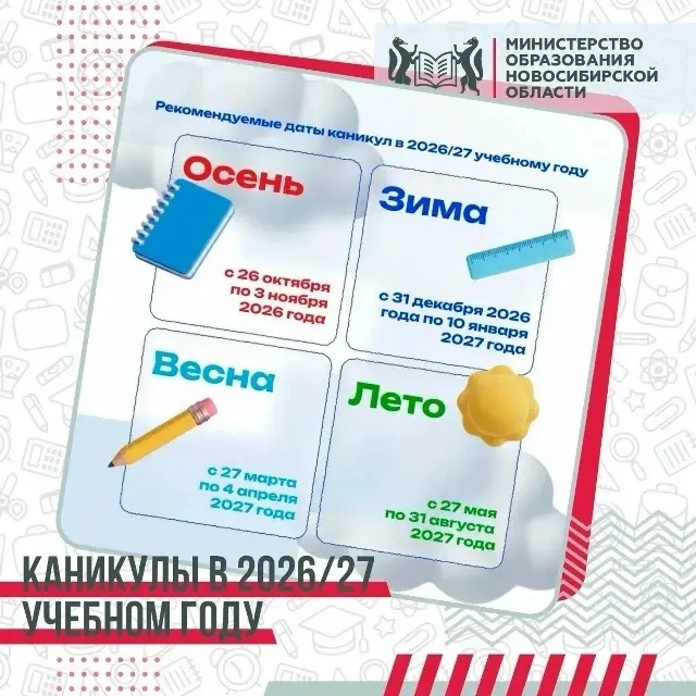 🧐Когда будут каникулы в 2026/27 учебному году?
