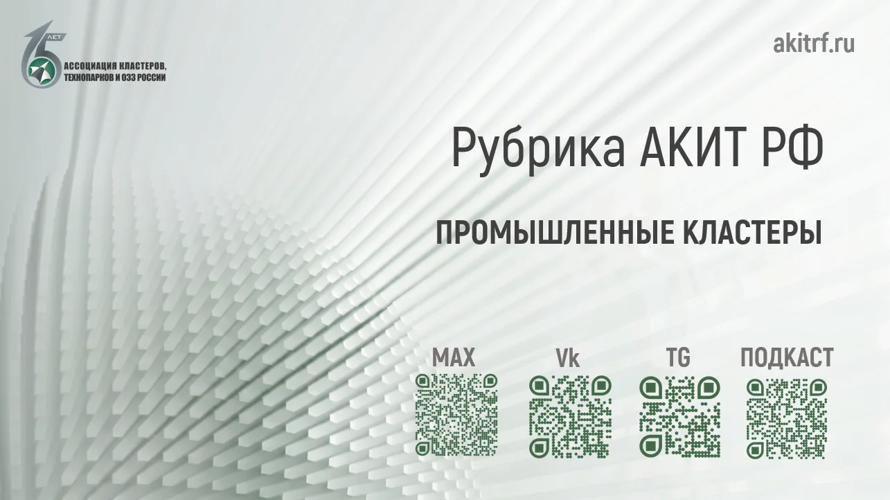 Промышленные кластеры России