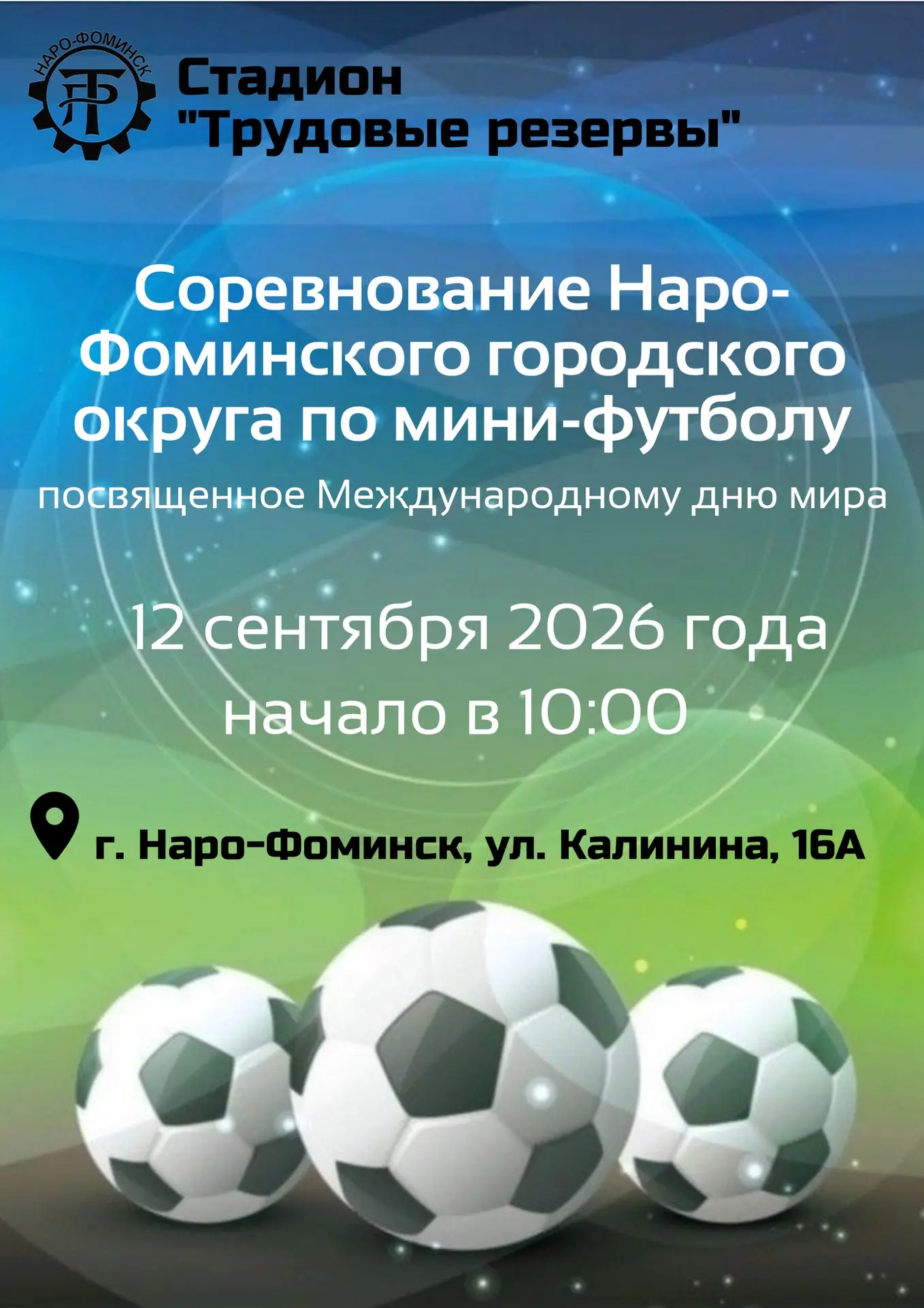 ⚽️Соревнование Наро‑Фоминского городского округа по мини‑футболу, посвящённое Междунаро...