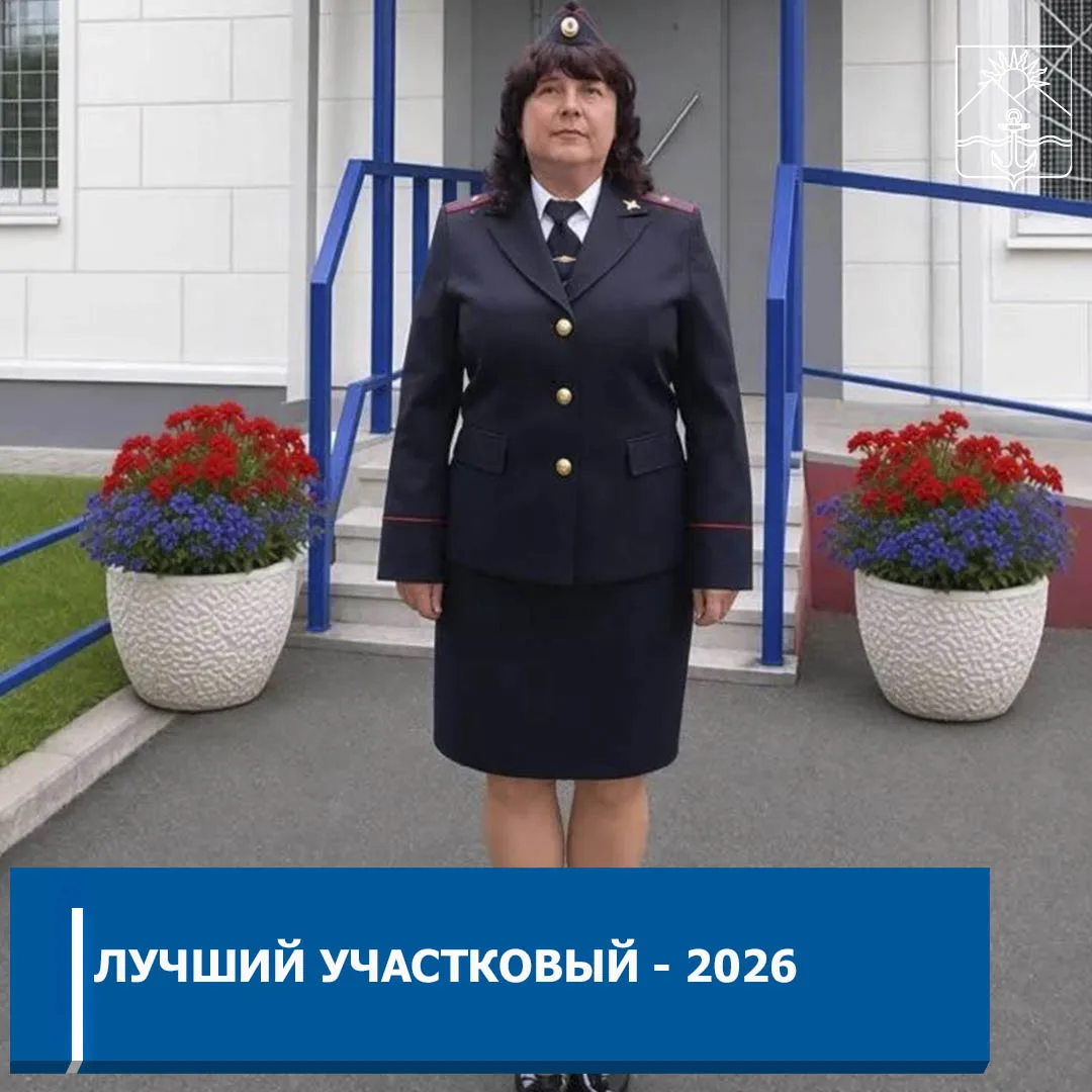 Выбираем лучшего участкового!