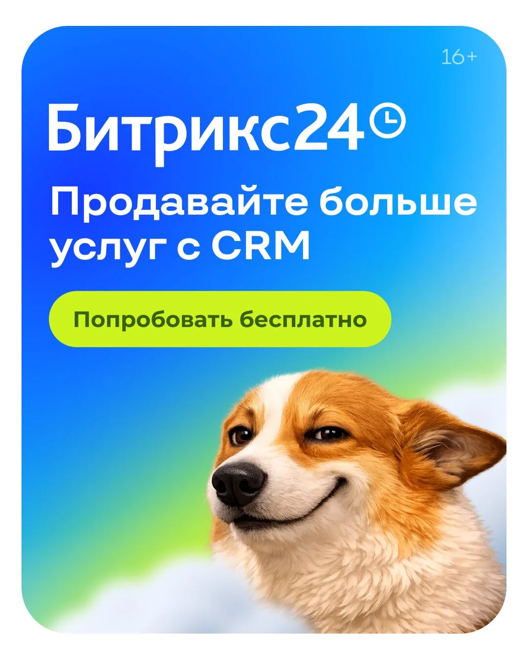 Продавайте больше с Битрикс24 CRM: