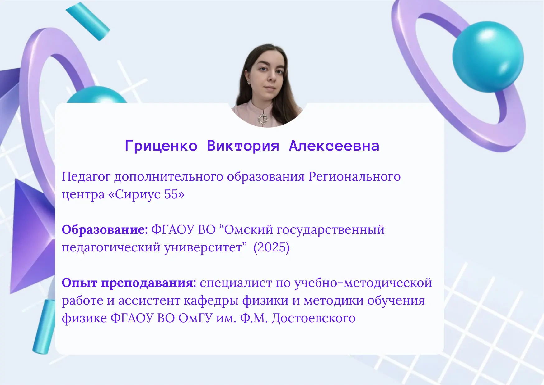 Сириус 55. ТОП 5 онлайн-курсов  Что общего между геометрией, физикой и химией? На первый взгляд — ни