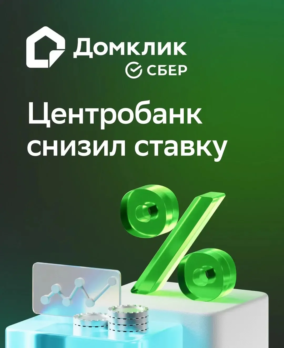 ⚡Центробанк СНИЗИЛ ключевую ставку до 14,5%