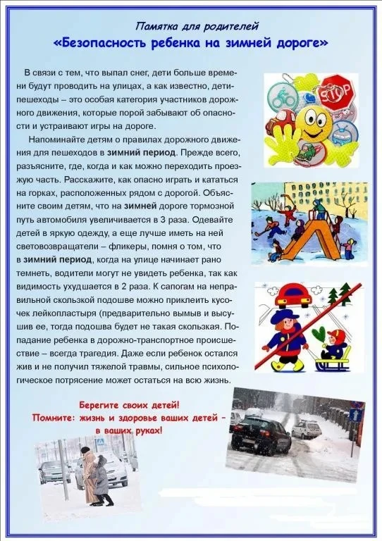 Безопасность на дорогах в зимний период»☝️