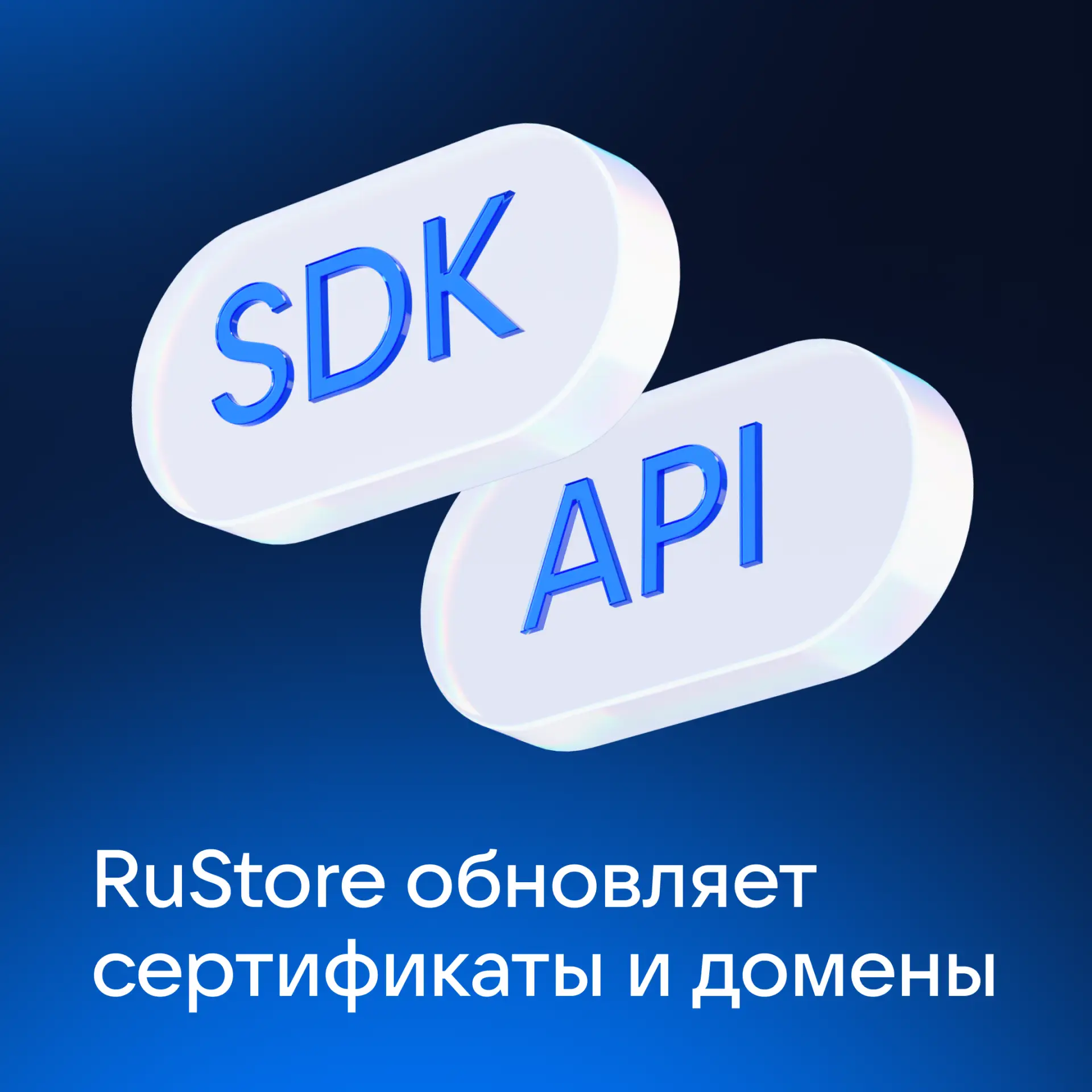 ⚠️ RuStore обновляет сертификаты и домены